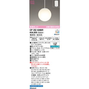 画像: オーデリック　OP252626BR　ペンダントライト 調光 調色 Bluetooth コントローラー別売 LEDランプ 電球色〜昼光色 フレンジタイプ オフホワイト