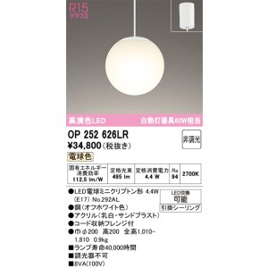 画像: オーデリック　OP252626LR　ペンダントライト 非調光 LEDランプ 電球色 フレンジタイプ オフホワイト