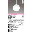 画像1: オーデリック　OP252626NR　ペンダントライト 非調光 LEDランプ 昼白色 フレンジタイプ オフホワイト (1)