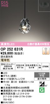 画像: オーデリック　OP252631R　ペンダントライト 調光 調光器別売 LED一体型 電球色 フレンジタイプ