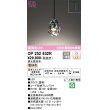 画像1: オーデリック　OP252632R　ペンダントライト 調光 調光器別売 LED一体型 電球色 プラグタイプ (1)