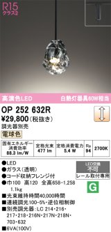 画像: オーデリック　OP252632R　ペンダントライト 調光 調光器別売 LED一体型 電球色 プラグタイプ
