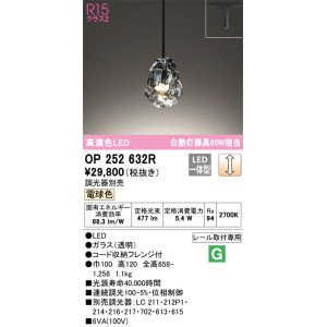 画像: オーデリック　OP252632R　ペンダントライト 調光 調光器別売 LED一体型 電球色 プラグタイプ