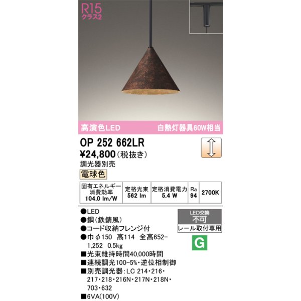 画像1: オーデリック　OP252662LR　ペンダントライト 調光 調光器別売 LED一体型 電球色 プラグタイプ 鉄錆風 (1)