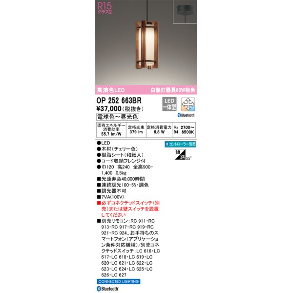 画像1: オーデリック　OP252663BR　ペンダントライト 調光 調色 Bluetooth コントローラー別売 LED一体型 電球色〜昼光色 フレンジタイプ チェリー (1)