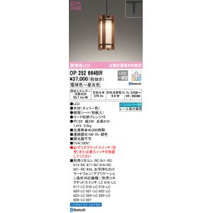 画像: オーデリック　OP252664BR　ペンダントライト 調光 調色 Bluetooth コントローラー別売 LED一体型 電球色〜昼光色 プラグタイプ チェリー