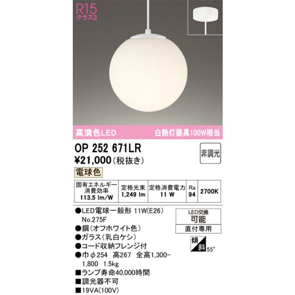op252671lr