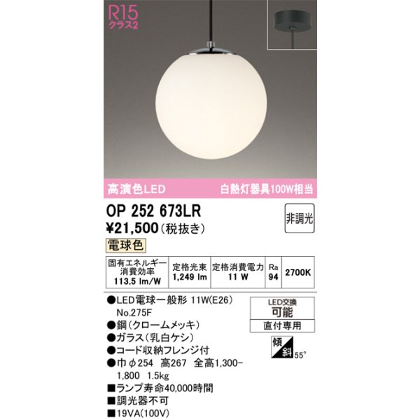 op252673lr