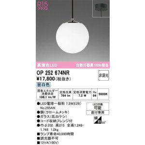 画像: オーデリック　OP252674NR(ランプ別梱)　ペンダントライト 非調光 LEDランプ 昼白色 フレンジタイプ クロームメッキ