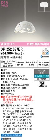 画像: オーデリック　OP252677BR　ペンダントライト 調光 調色 Bluetooth コントローラー別売 LED一体型 電球色〜昼光色 フレンジタイプ ホワイト