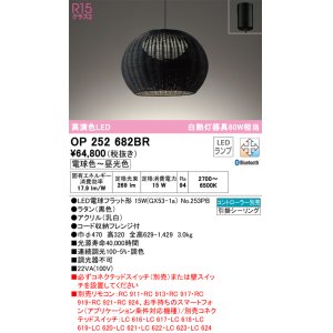 画像: オーデリック　OP252682BR(ランプ別梱)　ペンダントライト 調光 調色 Bluetooth コントローラー別売 LEDランプ 電球色〜昼光色 フレンジタイプ 黒色