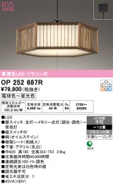 画像: オーデリック　OP252687R　ペンダントライト 12畳 調光 調色 リモコン付 和風 LED一体型 電球色〜昼光色 引掛シーリング 桐 オイルステイン
