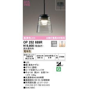 画像: オーデリック　OP252689R　ペンダントライト 調光 調光器別売 和風 LED一体型 電球色 フレンジタイプ 黒色チヂミ