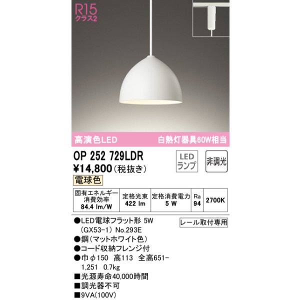 画像1: オーデリック　OP252729LDR(ランプ別梱)　ペンダントライト 非調光 LEDランプ 電球色 プラグタイプ マットホワイト [♭] (1)
