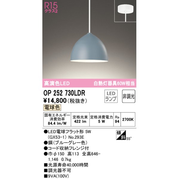 画像1: オーデリック　OP252730LDR(ランプ別梱)　ペンダントライト 非調光 LEDランプ 電球色 フレンジタイプ ブルーグレー [♭] (1)
