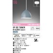 画像1: オーデリック　OP252730NDR(ランプ別梱)　ペンダントライト 非調光 LEDランプ 昼白色 フレンジタイプ ブルーグレー (1)
