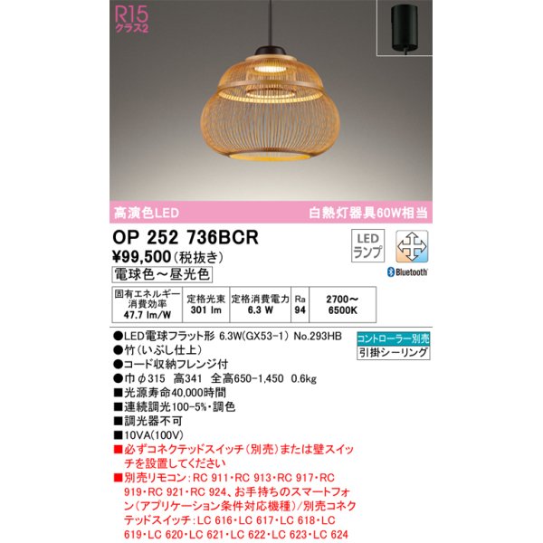 画像1: オーデリック　OP252736BCR(ランプ別梱)　ペンダントライト 調光 調色 Bluetooth リモコン別売 和風 LEDランプ 電球色〜昼光色 フレンジタイプ 竹 [♭] (1)
