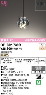 画像: オーデリック　OP252739R　ペンダントライト 調光 調光器別売 LED一体型 電球色 フレンジタイプ