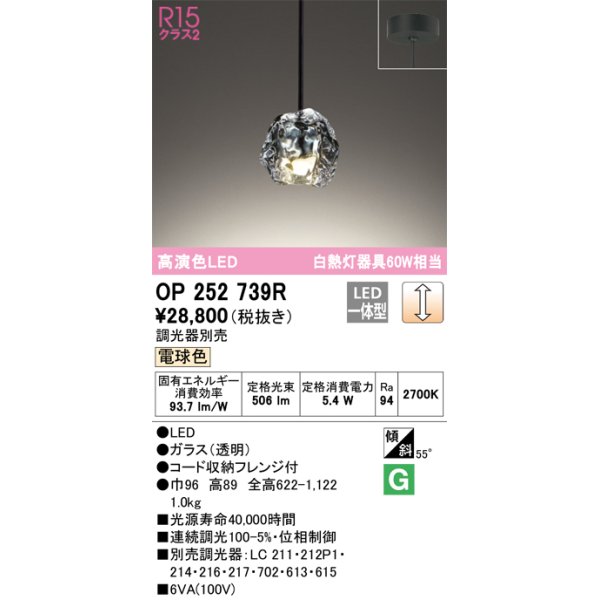 画像1: オーデリック　OP252739R　ペンダントライト 調光 調光器別売 LED一体型 電球色 フレンジタイプ (1)