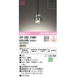 画像1: オーデリック　OP252740R　ペンダントライト 調光 調光器別売 LED一体型 電球色 プラグタイプ (1)