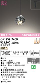 画像: オーデリック　OP252740R　ペンダントライト 調光 調光器別売 LED一体型 電球色 プラグタイプ