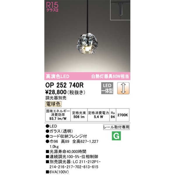 画像1: オーデリック　OP252740R　ペンダントライト 調光 調光器別売 LED一体型 電球色 プラグタイプ (1)