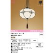 画像1: オーデリック　OP252741LR(ランプ別梱)　ペンダントライト 非調光 和風 LEDランプ 電球色 引掛シーリング (1)