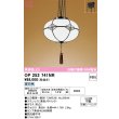 画像1: オーデリック　OP252741NR(ランプ別梱)　ペンダントライト 非調光 和風 LEDランプ 昼白色 フレンジタイプ (1)