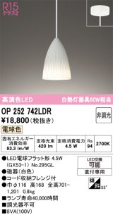 画像: オーデリック　OP252742LDR(ランプ別梱)　ペンダントライト 非調光 LEDランプ 電球色 フレンジタイプ ホワイト
