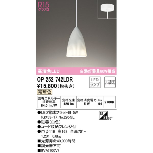 画像1: オーデリック　OP252742LDR(ランプ別梱)　ペンダントライト 非調光 LEDランプ 電球色 フレンジタイプ ホワイト (1)
