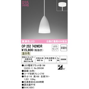 画像: オーデリック　OP252742WDR(ランプ別梱)　ペンダントライト 非調光 LEDランプ 温白色 フレンジタイプ ホワイト