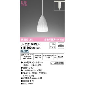 画像: オーデリック　OP252743NDR(ランプ別梱)　ペンダントライト 非調光 LEDランプ 昼白色 プラグタイプ ホワイト