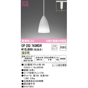 画像: オーデリック　OP252743WDR(ランプ別梱)　ペンダントライト 非調光 LEDランプ 温白色 プラグタイプ ホワイト
