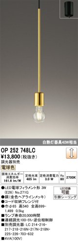 画像: オーデリック　OP252748LC(ランプ別梱)　ペンダントライト 調光 調光器別売 LEDランプ 電球色 フレンジタイプ 金色ヘアラインメッキ