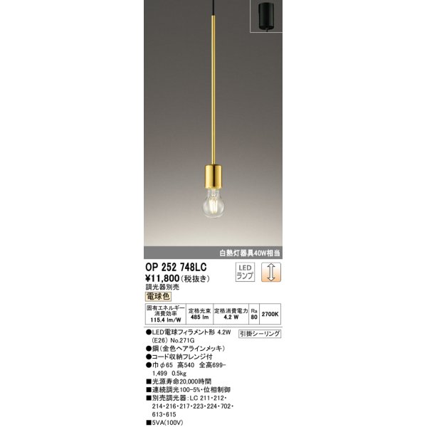画像1: オーデリック　OP252748LC(ランプ別梱)　ペンダントライト 調光 調光器別売 LEDランプ 電球色 フレンジタイプ 金色ヘアラインメッキ (1)