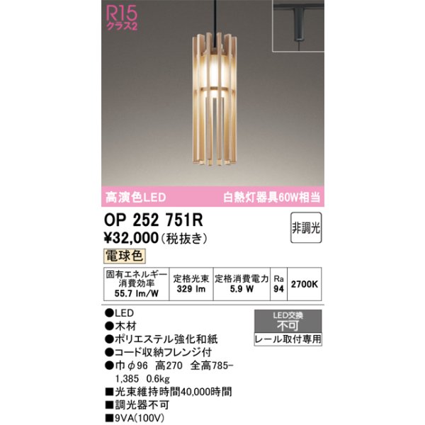 画像1: オーデリック　OP252751R　ペンダントライト 非調光 和風 LED一体型 電球色 プラグタイプ 木材 (1)