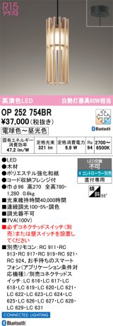 画像: オーデリック　OP252754BR　ペンダントライト 調光 調色 Bluetooth コントローラー別売 和風 LED一体型 電球色〜昼光色 フレンジタイプ 木材