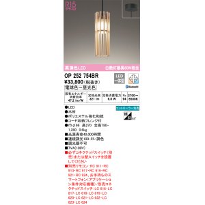 画像: オーデリック　OP252754BR　ペンダントライト 調光 調色 Bluetooth コントローラー別売 和風 LED一体型 電球色〜昼光色 フレンジタイプ 木材