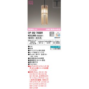 画像: オーデリック　OP252755BR　ペンダントライト 調光 調色 Bluetooth コントローラー別売 和風 LED一体型 電球色〜昼光色 プラグタイプ 木材