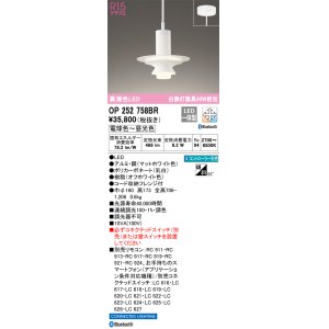 画像: オーデリック　OP252758BR　ペンダントライト 調光 調色 Bluetooth コントローラー別売 LED一体型 電球色〜昼光色 フレンジタイプ マットホワイト