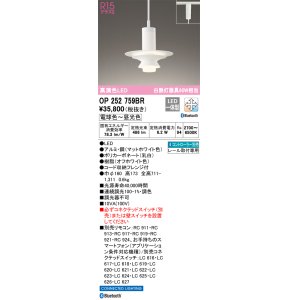 画像: オーデリック　OP252759BR　ペンダントライト 調光 調色 Bluetooth コントローラー別売 LED一体型 電球色〜昼光色 プラグタイプ マットホワイト