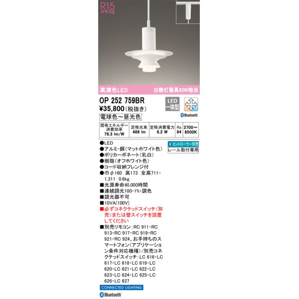 画像1: オーデリック　OP252759BR　ペンダントライト 調光 調色 Bluetooth コントローラー別売 LED一体型 電球色〜昼光色 プラグタイプ マットホワイト (1)