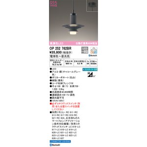 画像: オーデリック　OP252762BR　ペンダントライト 調光 調色 Bluetooth コントローラー別売 LED一体型 電球色〜昼光色 フレンジタイプ チャコールグレー