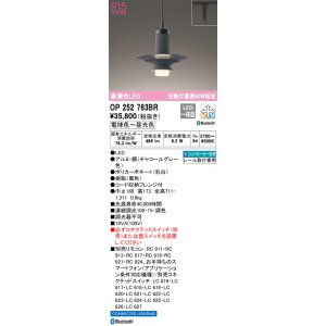 画像: オーデリック　OP252763BR　ペンダントライト 調光 調色 Bluetooth コントローラー別売 LED一体型 電球色〜昼光色 プラグタイプ チャコールグレー