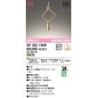 画像1: オーデリック　OP252764R　ペンダントライト 調光 調光器別売 LED一体型 電球色 フレンジタイプ サテンゴールド (1)