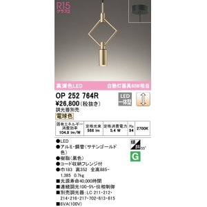画像: オーデリック　OP252764R　ペンダントライト 調光 調光器別売 LED一体型 電球色 フレンジタイプ サテンゴールド