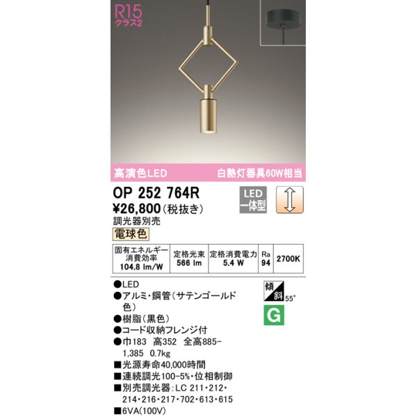 画像1: オーデリック　OP252764R　ペンダントライト 調光 調光器別売 LED一体型 電球色 フレンジタイプ サテンゴールド (1)