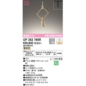 画像: オーデリック　OP252765R　ペンダントライト 調光 調光器別売 LED一体型 電球色 プラグタイプ サテンゴールド
