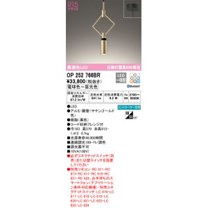 画像: オーデリック　OP252766BR　ペンダントライト 調光 調色 Bluetooth コントローラー別売 LED一体型 電球色〜昼光色 フレンジタイプ サテンゴールド