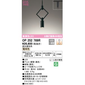画像: オーデリック　OP252769R　ペンダントライト 調光 調光器別売 LED一体型 電球色 プラグタイプ ブラック